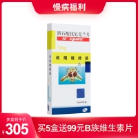 酒石酸伐尼克兰片(畅沛)(维持装)