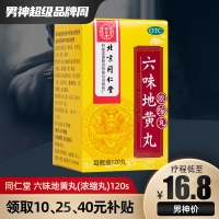 同仁堂 六味地黄丸(浓缩丸) 120s