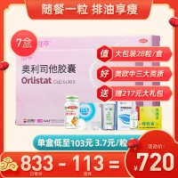 奥利司他胶囊(简亭)28粒*7盒