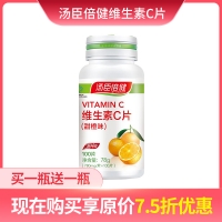 汤臣倍健维生素C片(甜橙味)