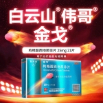 枸橼酸西地那非片(金戈)(白云山)