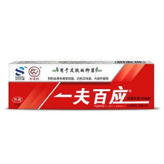 抑菌乳膏(一夫百应)