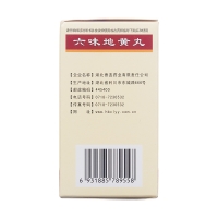 六味地黄丸(黄连之乡)