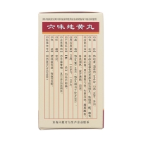 六味地黄丸(黄连之乡)