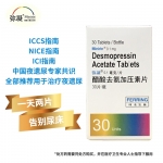 醋酸去氨加压素片(弥凝)