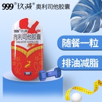 奥利司他胶囊(玖减)
