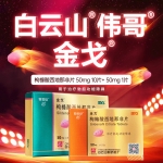 (伟哥)金戈11粒装(白云山伟哥)