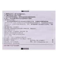 葡醛内酯片(力生)