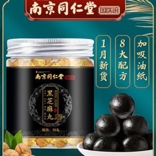 黑芝麻丸(南京同仁堂国医馆)