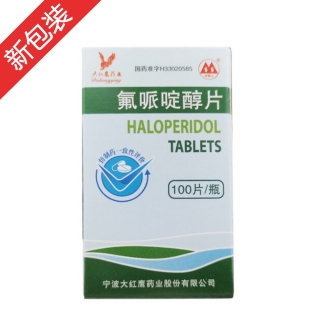 氟哌啶醇片四明山大红鹰