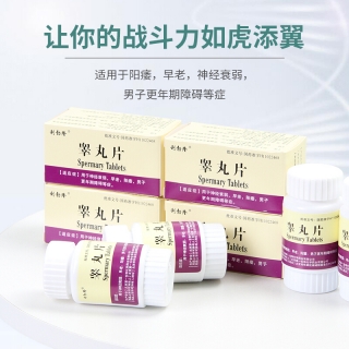 睾丸片 利勃隆 睾丸片 说明书 作用 效果 价格 健客网