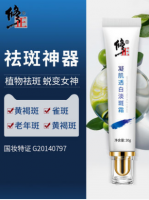 凝肌透白淡斑霜(修正)