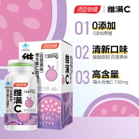 维满C维生素C咀嚼片(百香果味)(汤臣倍健)