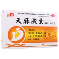 天麻胶囊(茂祥)