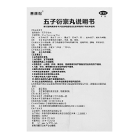 五子衍宗丸(普林松)
