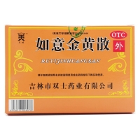 如意金黄散(天球)