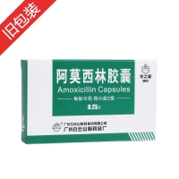 阿莫西林胶囊(抗之霸)