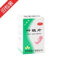 叶酸片(常药)