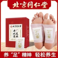老北京足贴(北京同仁堂)