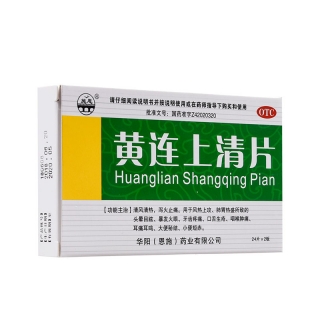 黄连上清片施恩