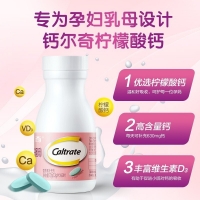 柠檬酸钙维生素D片(孕妇乳母)(钙尔奇)
