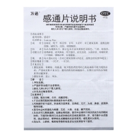 感通片(万通)