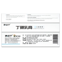 丁硼乳膏(康齿宁)