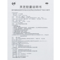 灵芝胶囊(力魂)