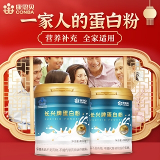 长兴牌蛋白粉(康恩贝)
