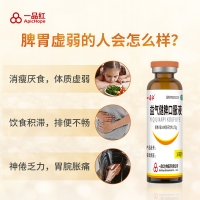 益气健脾口服液(一品红)