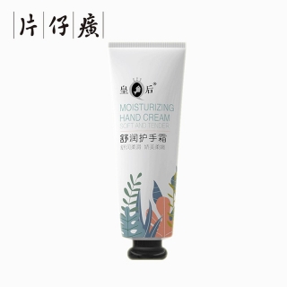 皇后牌舒润护手霜(皇后)