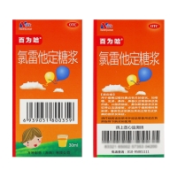 氯雷他定糖浆(百为哈)