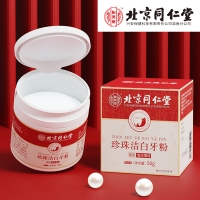 珍珠洁白牙粉(北京同仁堂)