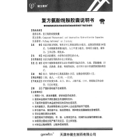复方氨酚烷胺胶囊(健生爱民)