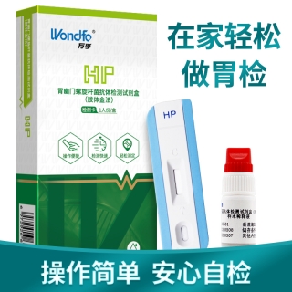 胃幽门螺旋杆菌抗体检测试剂盒(万孚)
