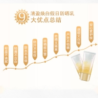 清盈焕白假日防晒乳(片仔癀)