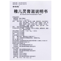 稚儿灵膏滋诺得胜