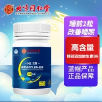 同仁堂牌褪黑素维生素B6胶囊(北京同仁堂)