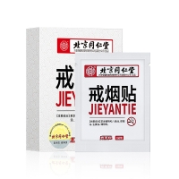 戒烟贴(北京同仁堂)
