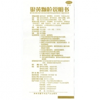 银黄颗粒(中智)