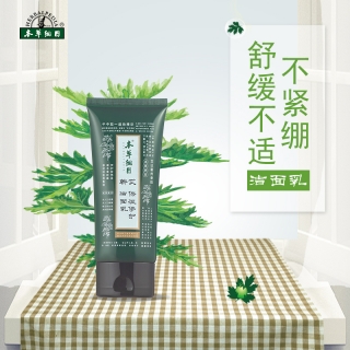 蕲艾保湿修护洁面乳(本草纲目)