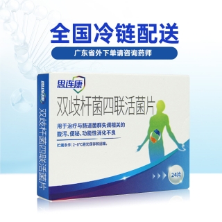 双歧杆菌四联活菌片(思连康)(双歧杆菌四联活菌片) _说明书_作用_效果_价格_方舟健客网