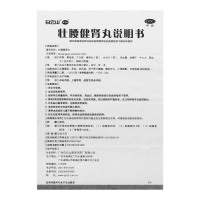 壮腰健肾丸(白云山)