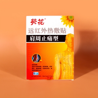 远红外热敷贴(肩周止痛型)(葵花)