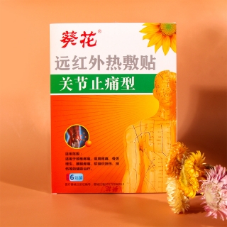 远红外热敷贴(关节止痛型)(葵花)