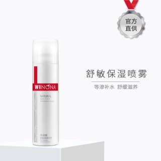 舒敏保湿喷雾(薇诺娜)