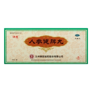 人参健脾丸(佛慈)