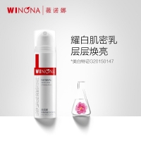 熊果苷美白保湿精华乳(薇诺娜)