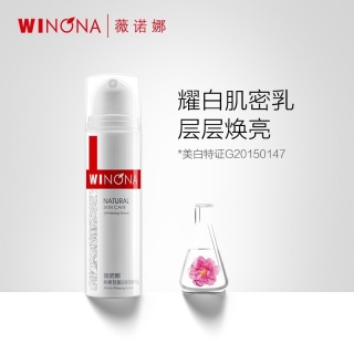 熊果苷美白保湿精华乳(薇诺娜)