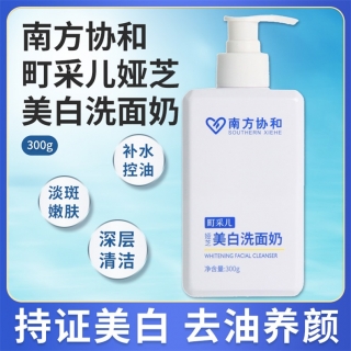 娅芝美白洗面奶(南方协和)(町采儿)